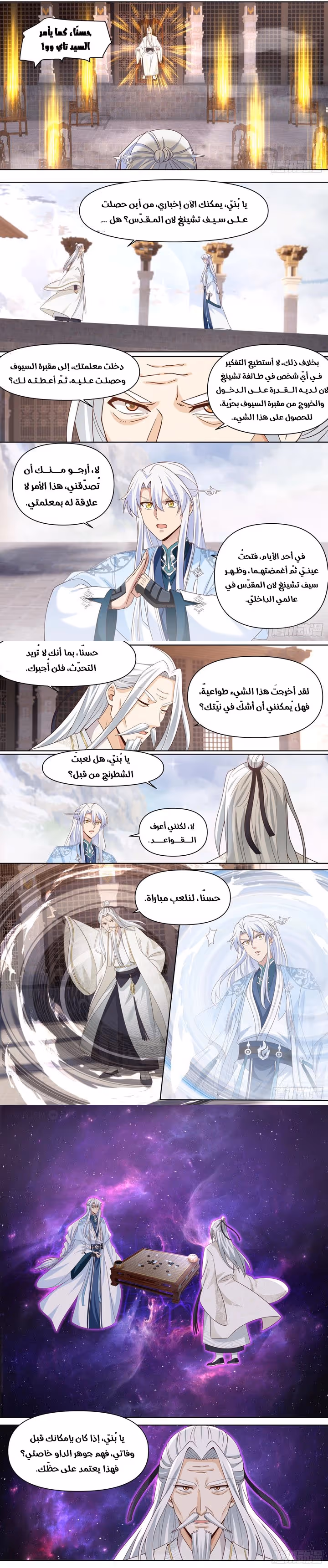 The villain’s senior brothers and sisters are all yandere الفصل 96 — صفحة 3