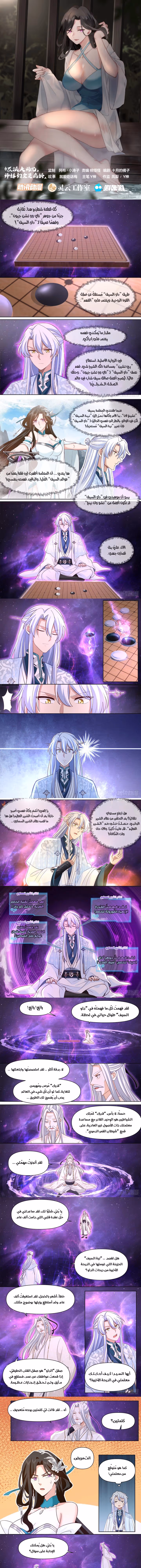 The villain’s senior brothers and sisters are all yandere الفصل 97 — صفحة 1
