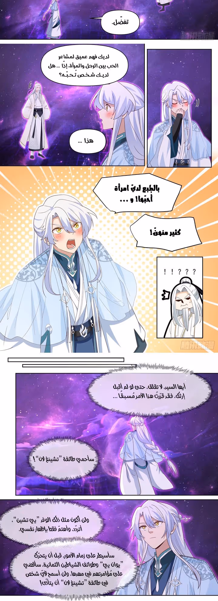 The villain’s senior brothers and sisters are all yandere الفصل 97 — صفحة 2