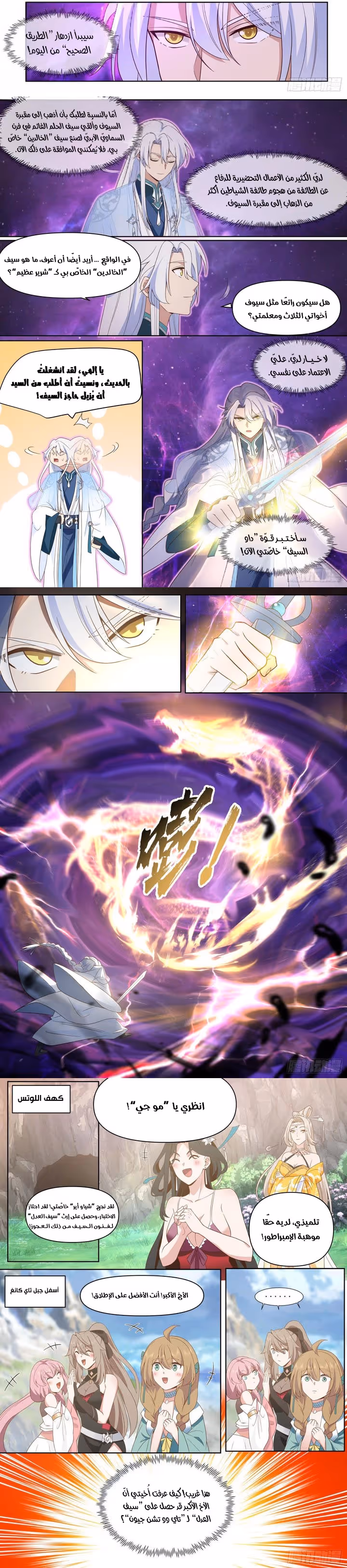 The villain’s senior brothers and sisters are all yandere الفصل 97 — صفحة 3