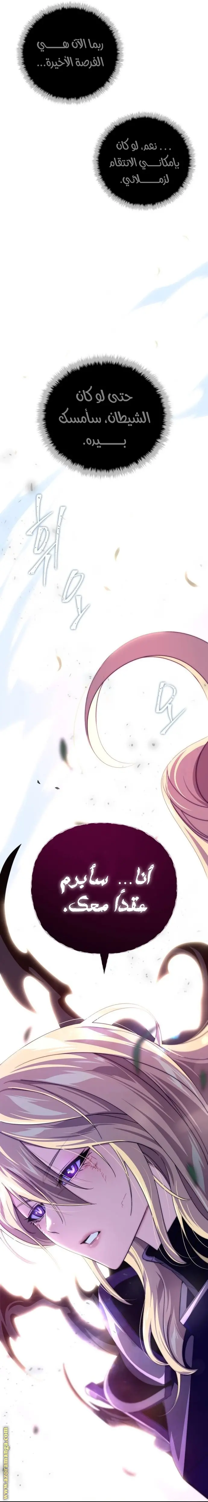 The Dark Magician Transmigrates After 66666 Years الفصل 112 — صفحة 19