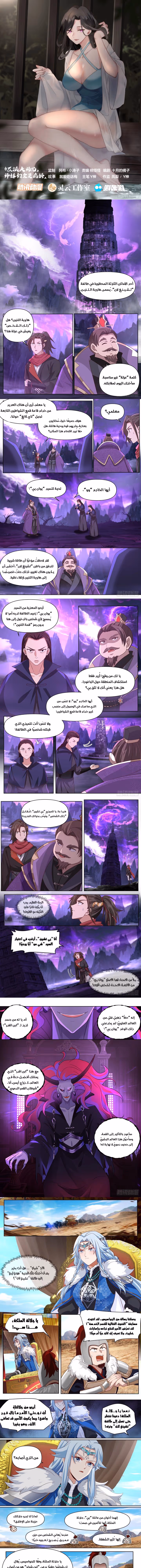 The villain’s senior brothers and sisters are all yandere الفصل 98 — صفحة 1