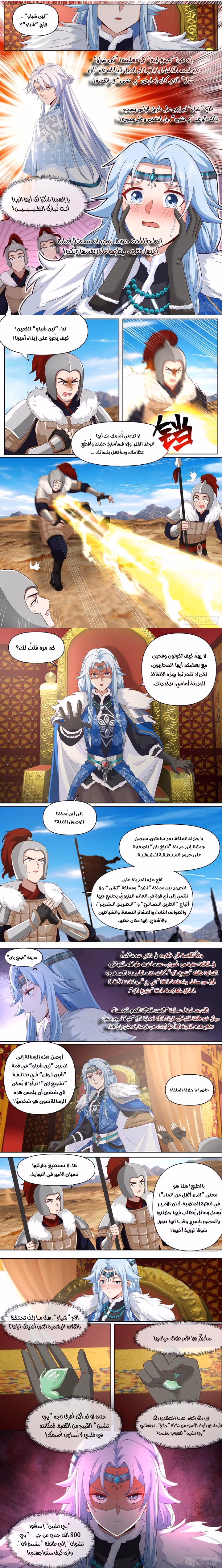 The villain’s senior brothers and sisters are all yandere الفصل 98 — صفحة 3