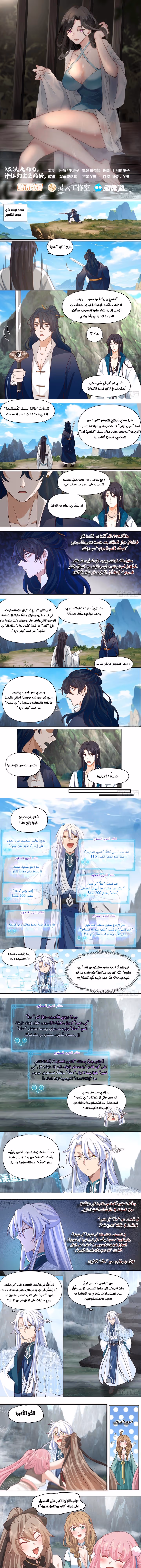 The villain’s senior brothers and sisters are all yandere الفصل 99 — صفحة 1