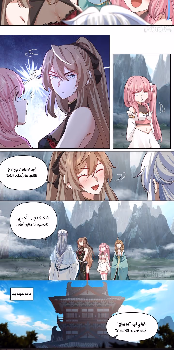 The villain’s senior brothers and sisters are all yandere الفصل 99 — صفحة 2