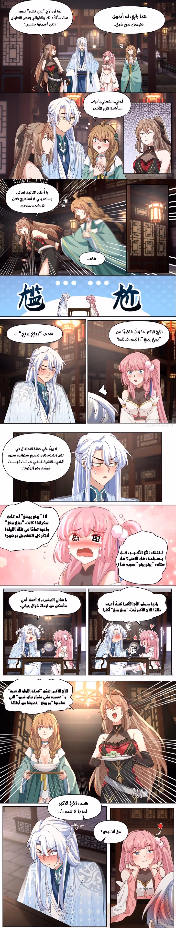 The villain’s senior brothers and sisters are all yandere الفصل 99 — صفحة 3