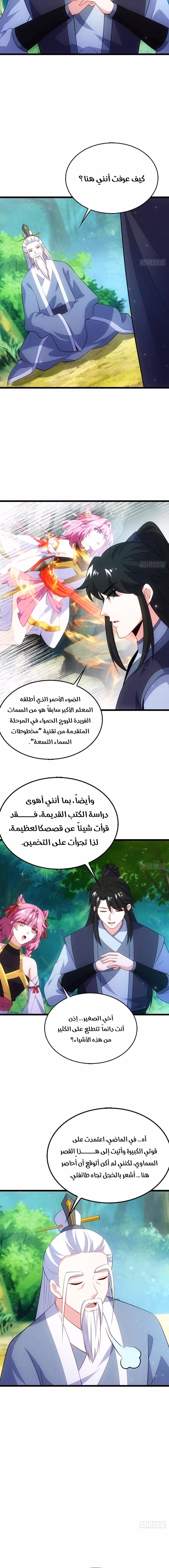 My Wife is a Heavenly Big Shot الفصل 80 — صفحة 2