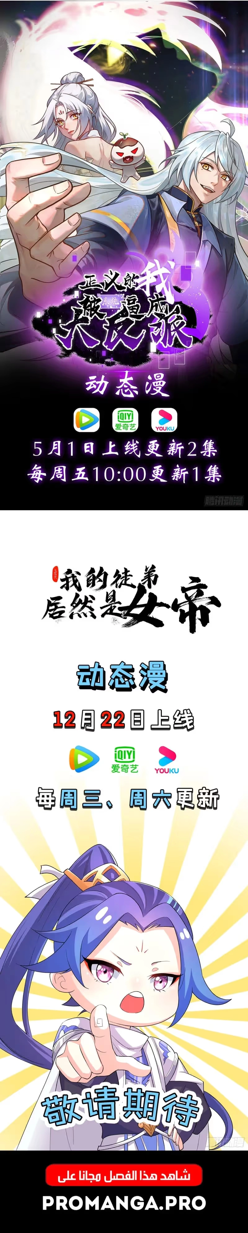 My Wife is a Heavenly Big Shot الفصل 80 — صفحة 9