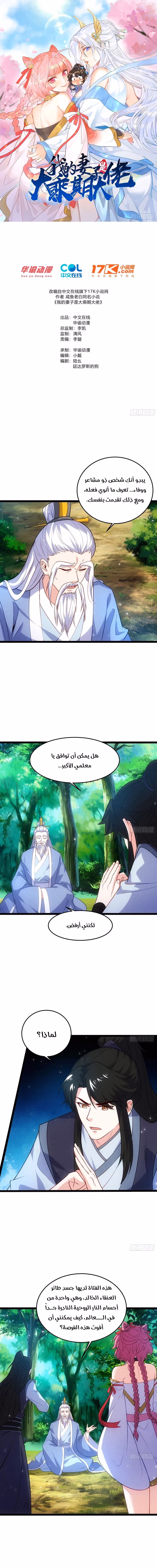 My Wife is a Heavenly Big Shot الفصل 81 — صفحة 1