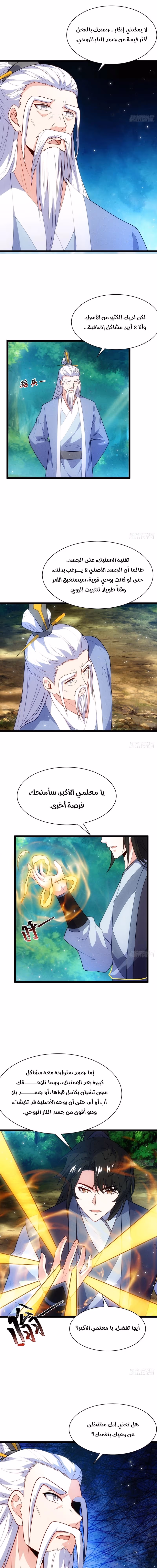 My Wife is a Heavenly Big Shot الفصل 81 — صفحة 5