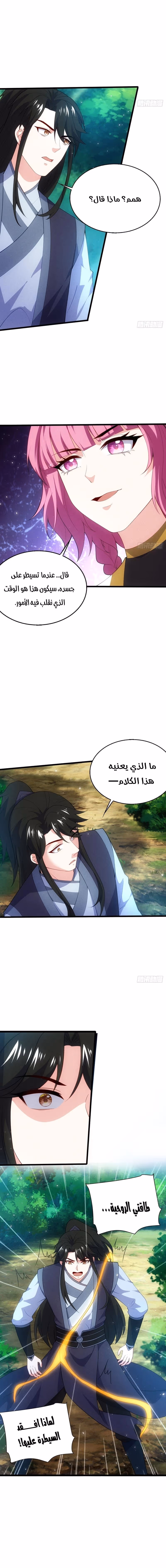 My Wife is a Heavenly Big Shot الفصل 82 — صفحة 2