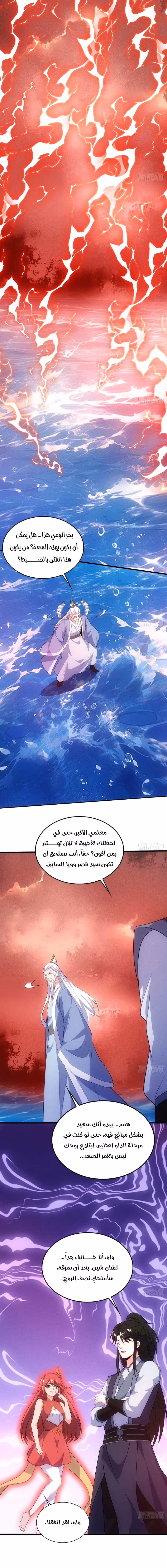 My Wife is a Heavenly Big Shot الفصل 82 — صفحة 4