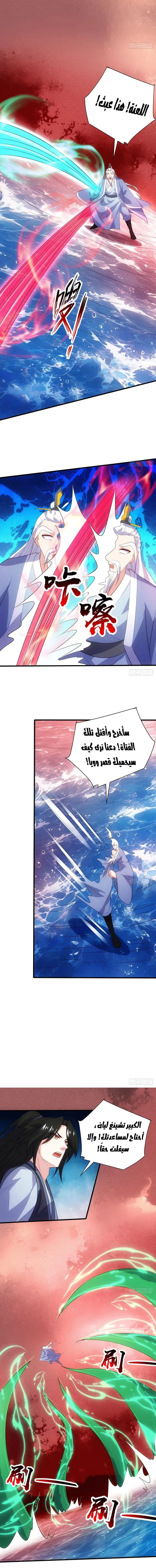 My Wife is a Heavenly Big Shot الفصل 82 — صفحة 6
