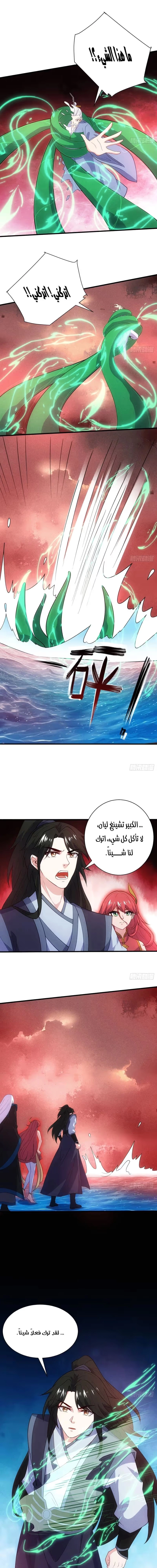 My Wife is a Heavenly Big Shot الفصل 82 — صفحة 7