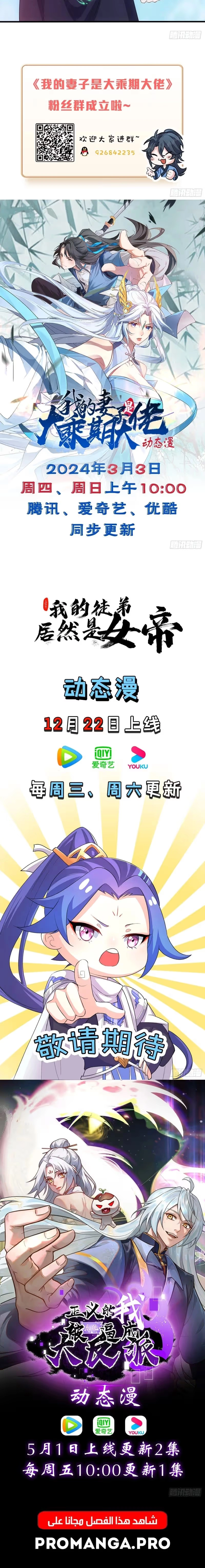 My Wife is a Heavenly Big Shot الفصل 82 — صفحة 8