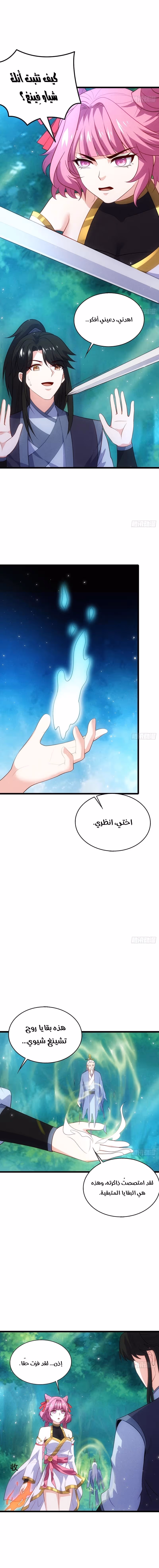 My Wife is a Heavenly Big Shot الفصل 83 — صفحة 2