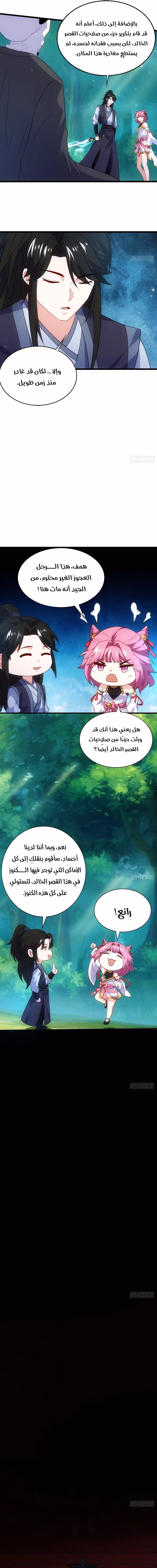 My Wife is a Heavenly Big Shot الفصل 83 — صفحة 5