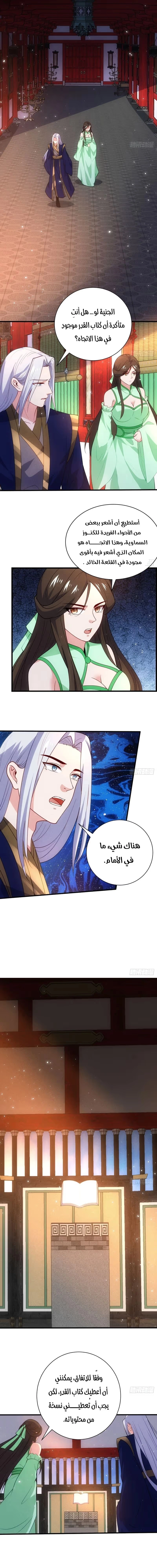 My Wife is a Heavenly Big Shot الفصل 83 — صفحة 6
