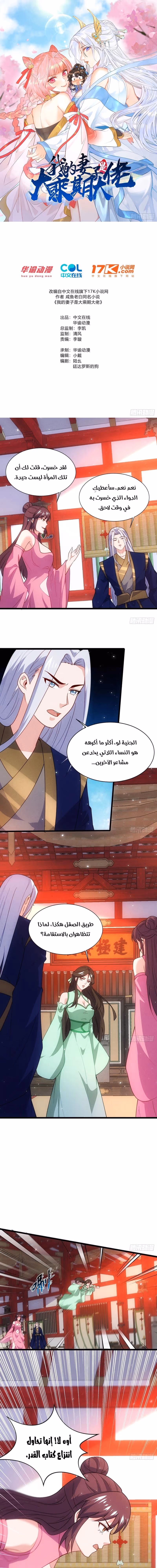 My Wife is a Heavenly Big Shot الفصل 84 — صفحة 1