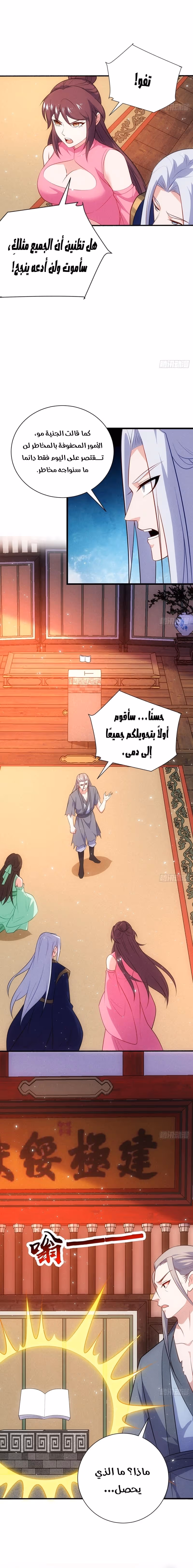 My Wife is a Heavenly Big Shot الفصل 84 — صفحة 4