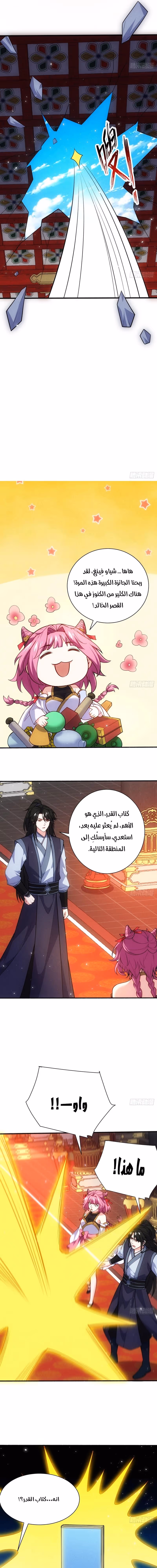 My Wife is a Heavenly Big Shot الفصل 84 — صفحة 5