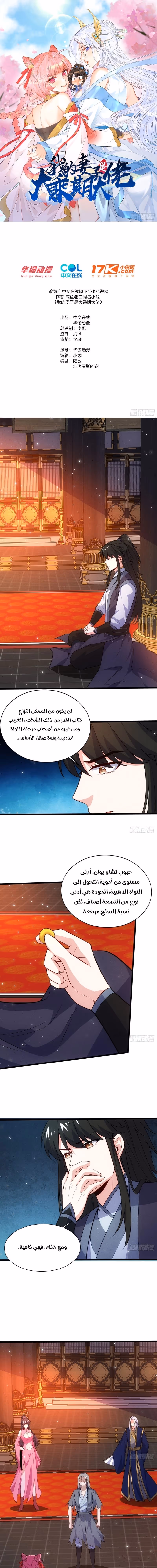 My Wife is a Heavenly Big Shot chapter 85 — page 1