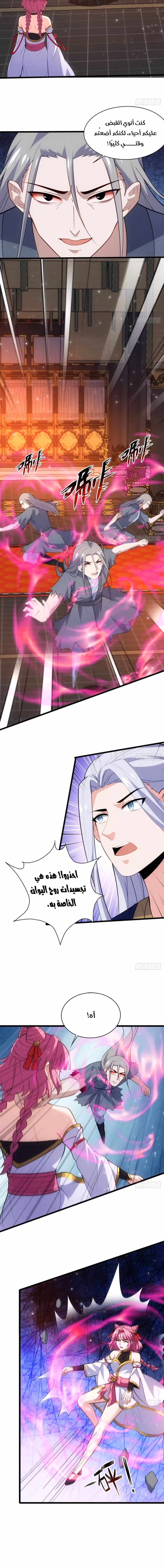 My Wife is a Heavenly Big Shot chapter 85 — page 2