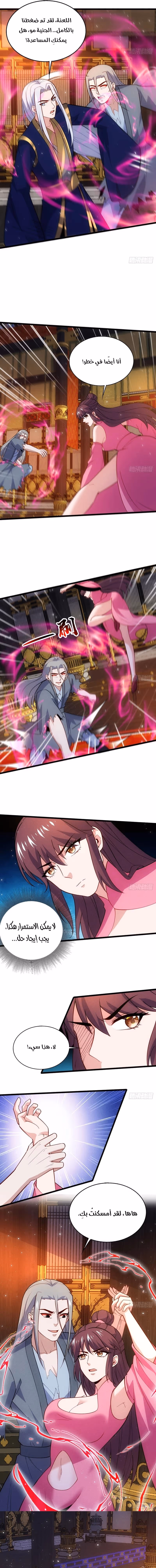 My Wife is a Heavenly Big Shot chapter 85 — page 3