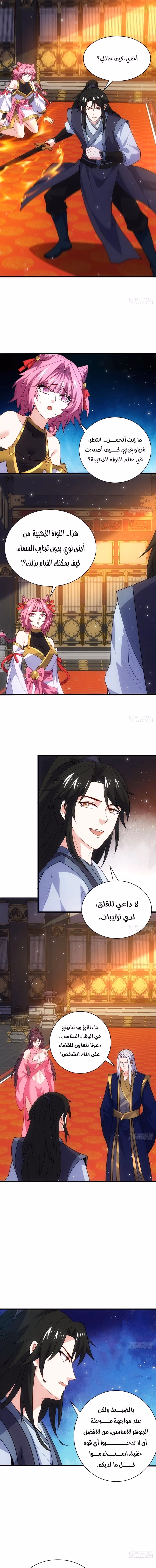 My Wife is a Heavenly Big Shot chapter 85 — page 5