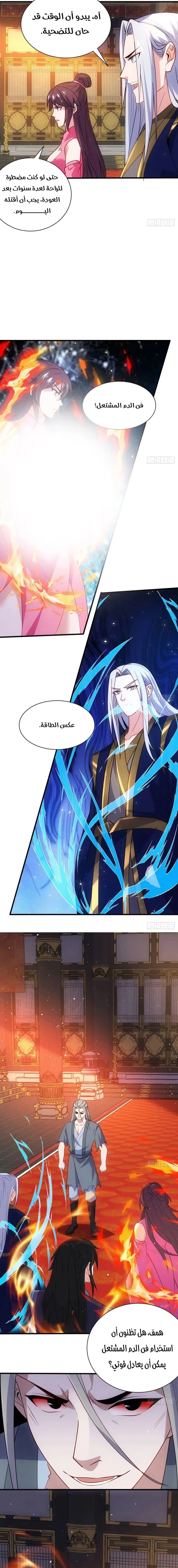 My Wife is a Heavenly Big Shot chapter 85 — page 6