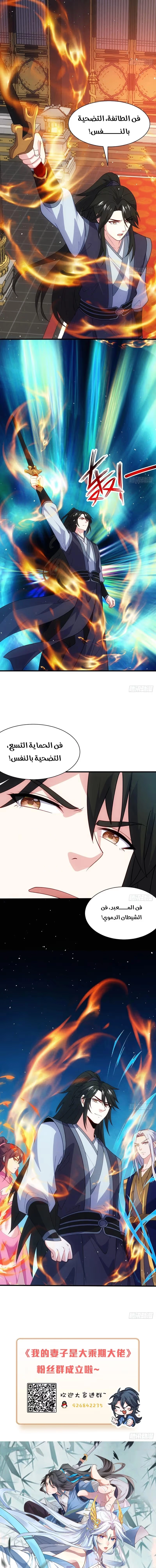 My Wife is a Heavenly Big Shot chapter 85 — page 7