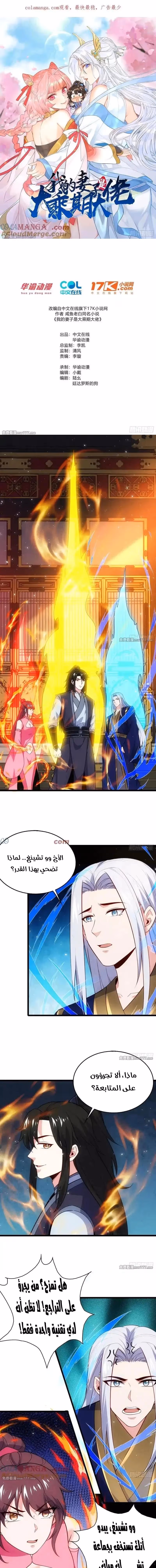 My Wife is a Heavenly Big Shot الفصل 86 — صفحة 1