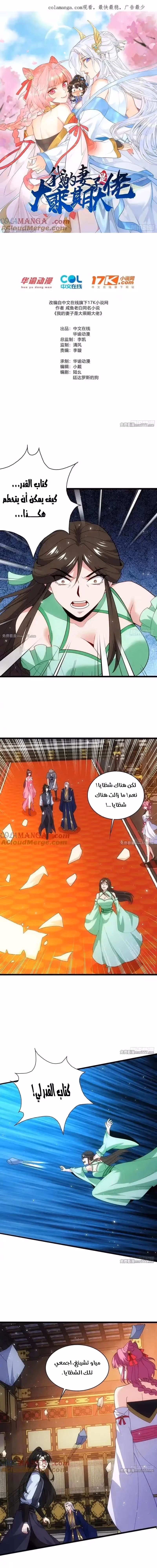 My Wife is a Heavenly Big Shot الفصل 87 — صفحة 1