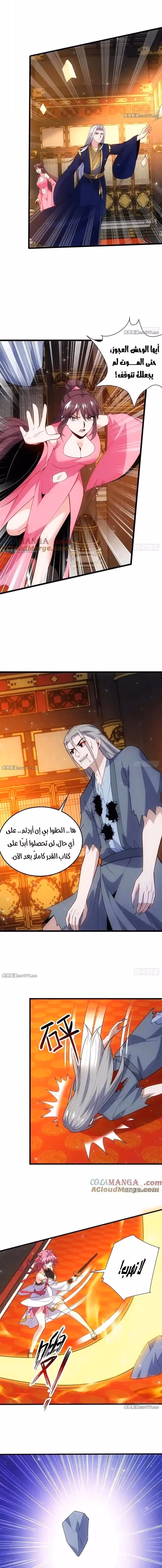 My Wife is a Heavenly Big Shot الفصل 87 — صفحة 2