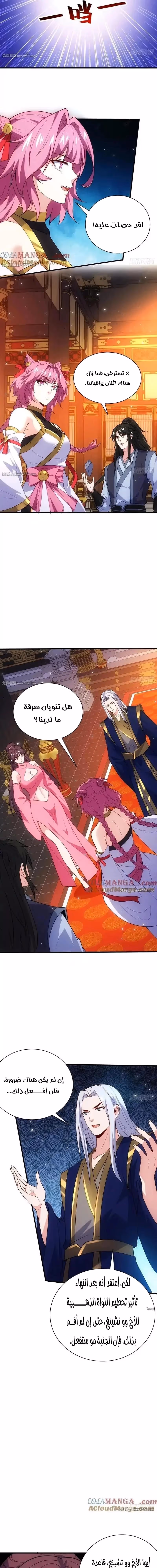 My Wife is a Heavenly Big Shot الفصل 87 — صفحة 3