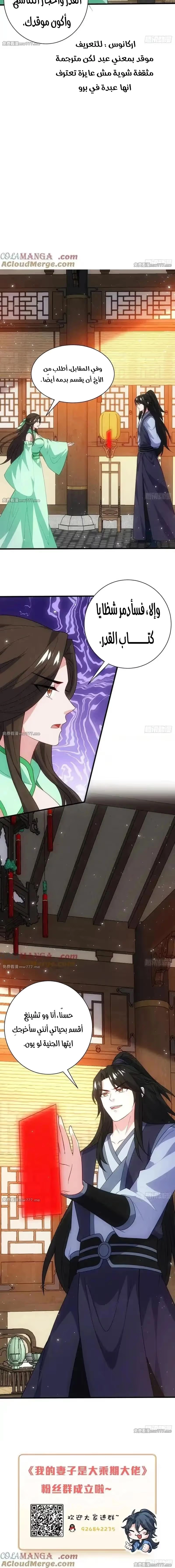 My Wife is a Heavenly Big Shot الفصل 87 — صفحة 8