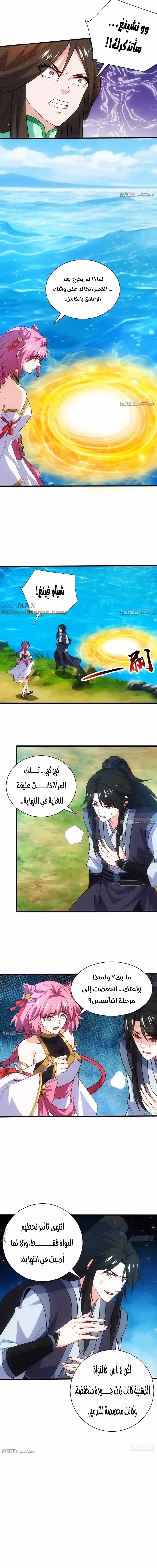 My Wife is a Heavenly Big Shot الفصل 88 — صفحة 4