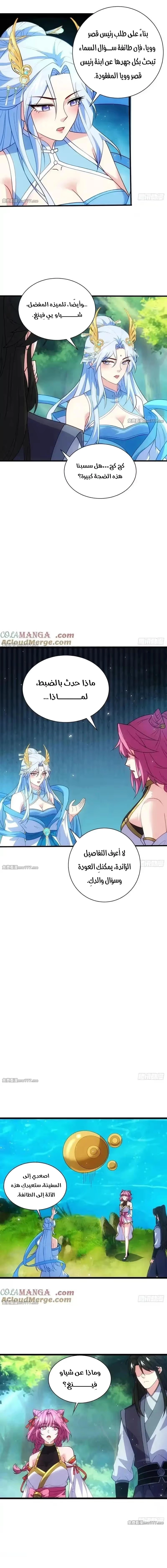 My Wife is a Heavenly Big Shot الفصل 88 — صفحة 6