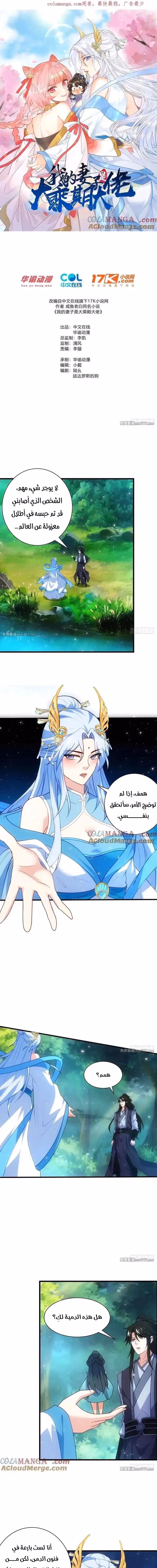 My Wife is a Heavenly Big Shot الفصل 89 — صفحة 1
