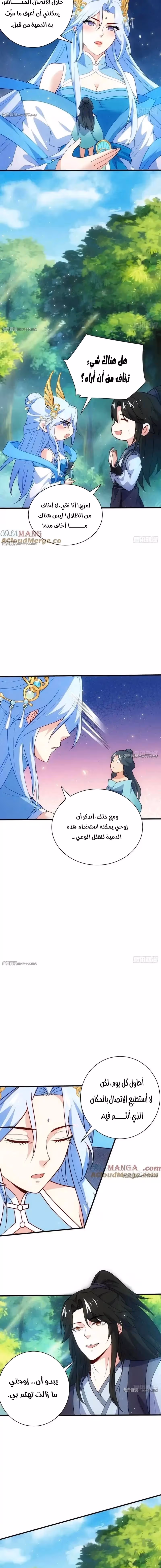 My Wife is a Heavenly Big Shot الفصل 89 — صفحة 2