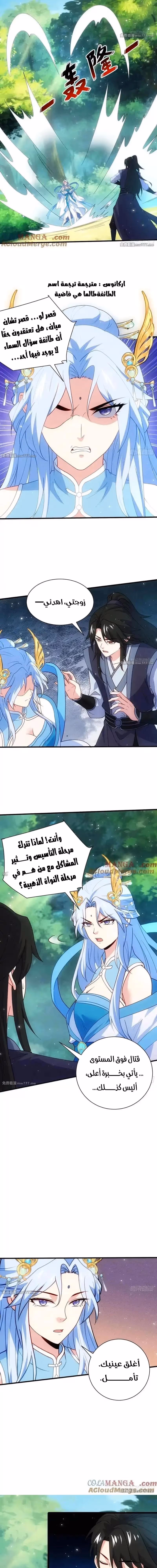 My Wife is a Heavenly Big Shot الفصل 89 — صفحة 3