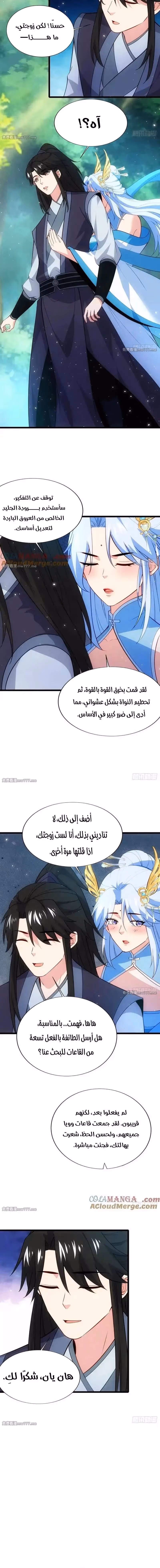 My Wife is a Heavenly Big Shot الفصل 89 — صفحة 4