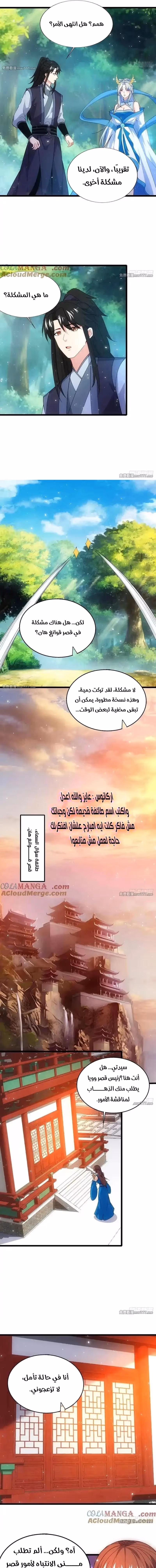 My Wife is a Heavenly Big Shot الفصل 89 — صفحة 5
