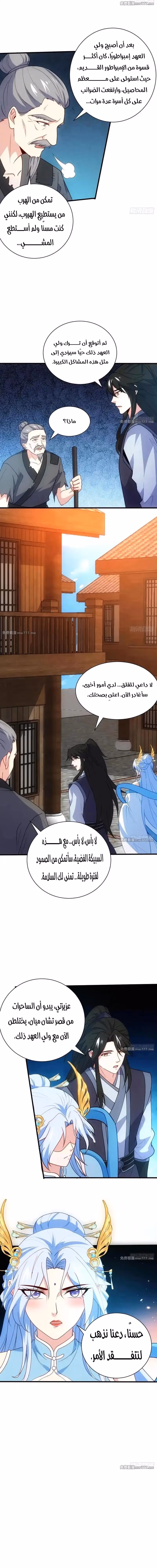 My Wife is a Heavenly Big Shot chapter 90 — page 4