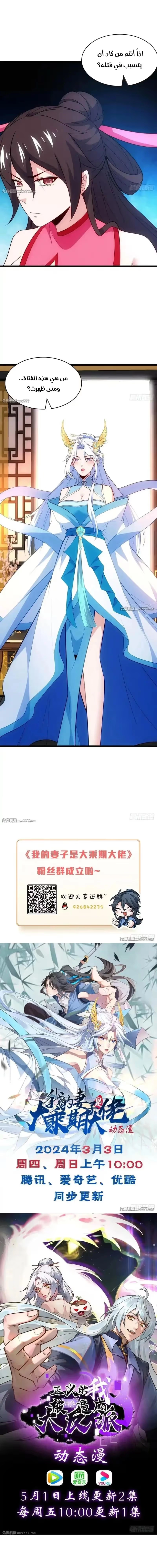 My Wife is a Heavenly Big Shot chapter 90 — page 8