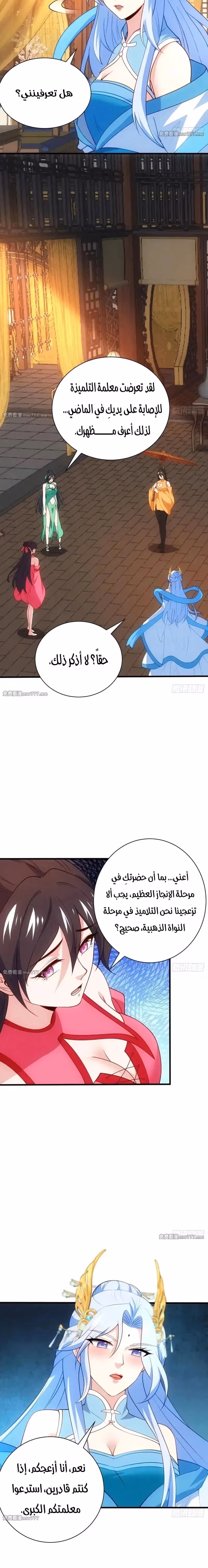 My Wife is a Heavenly Big Shot الفصل 91 — صفحة 2