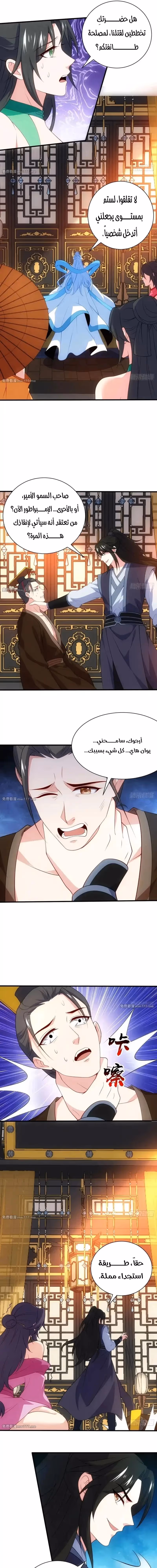 My Wife is a Heavenly Big Shot الفصل 91 — صفحة 3