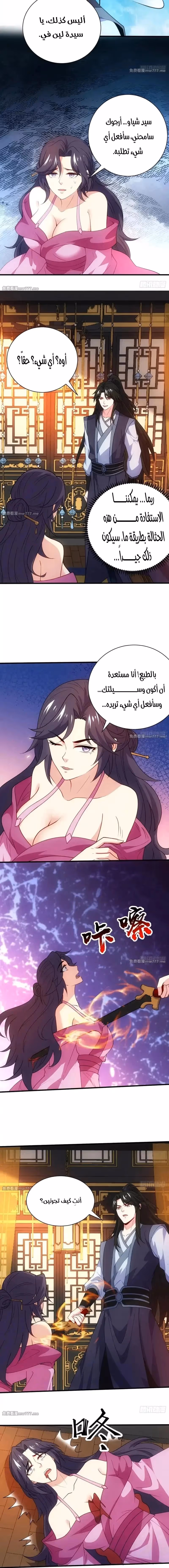 My Wife is a Heavenly Big Shot الفصل 91 — صفحة 4