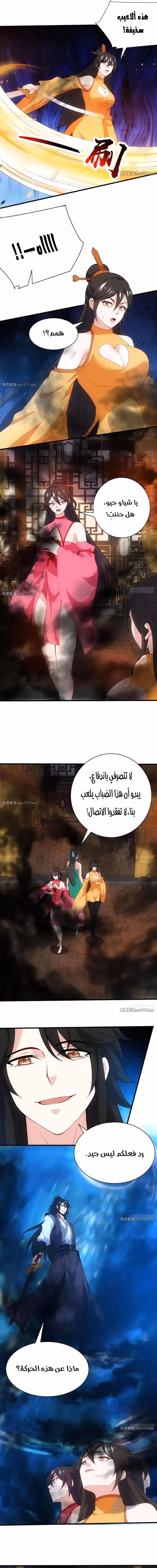 My Wife is a Heavenly Big Shot الفصل 92 — صفحة 3