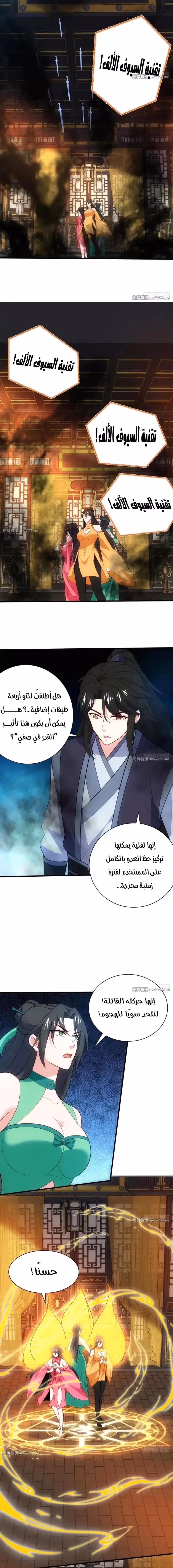 My Wife is a Heavenly Big Shot الفصل 92 — صفحة 4